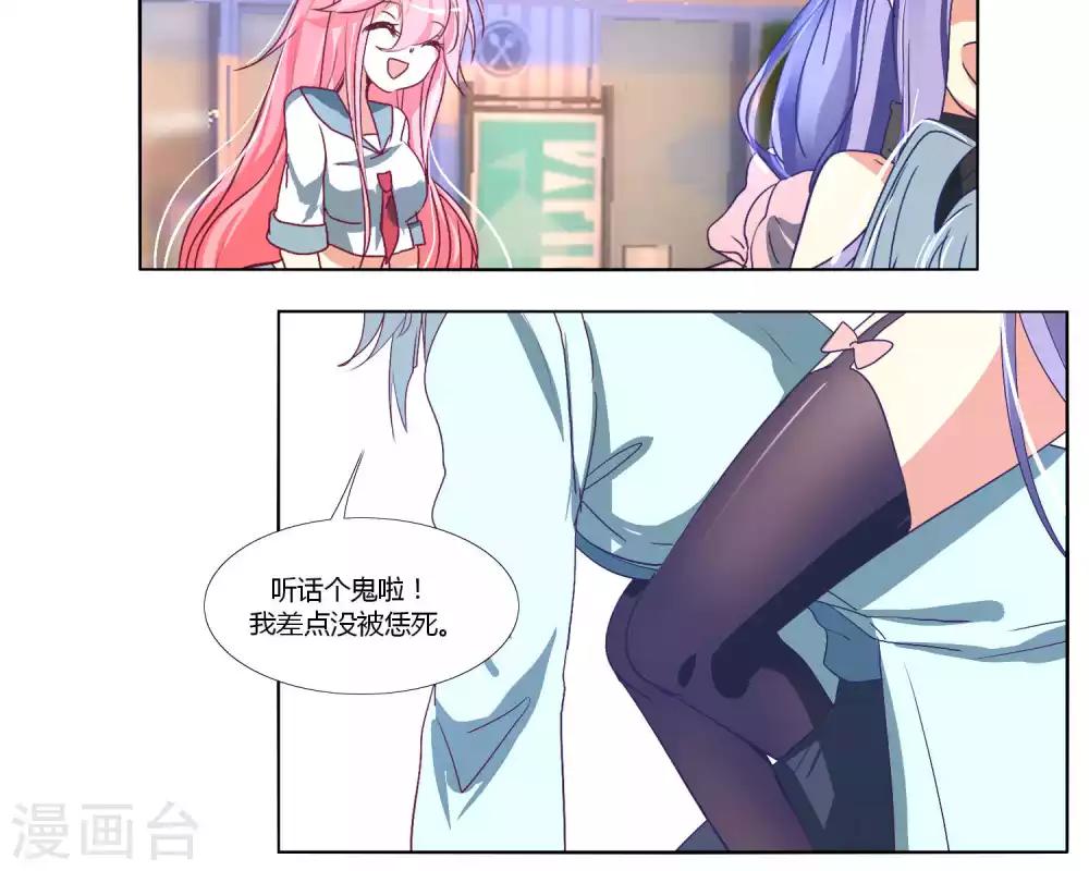 《主播今天拯救世界了吗》第54话 第13页