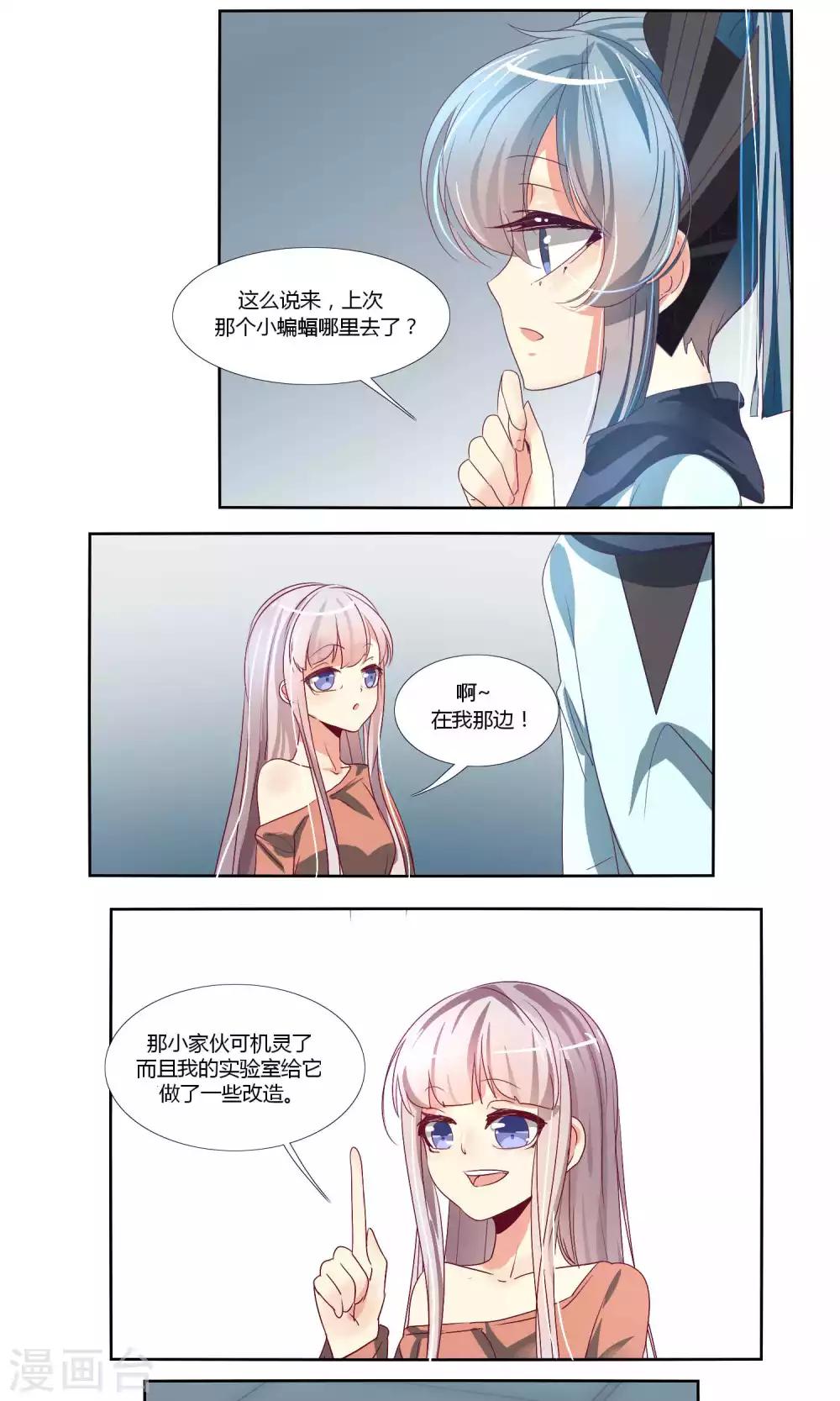 《主播今天拯救世界了吗》第54话 第2页