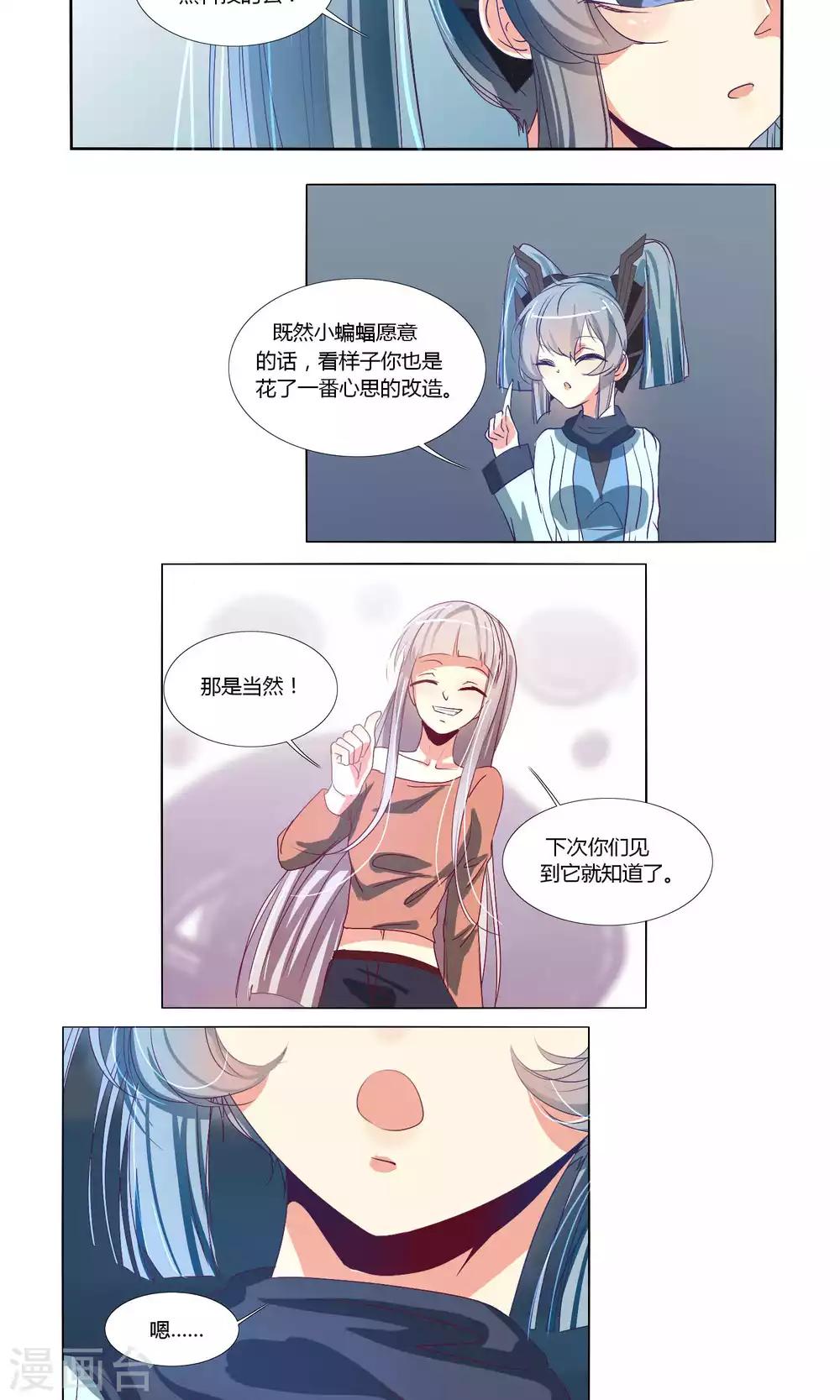 《主播今天拯救世界了吗》第54话 第4页
