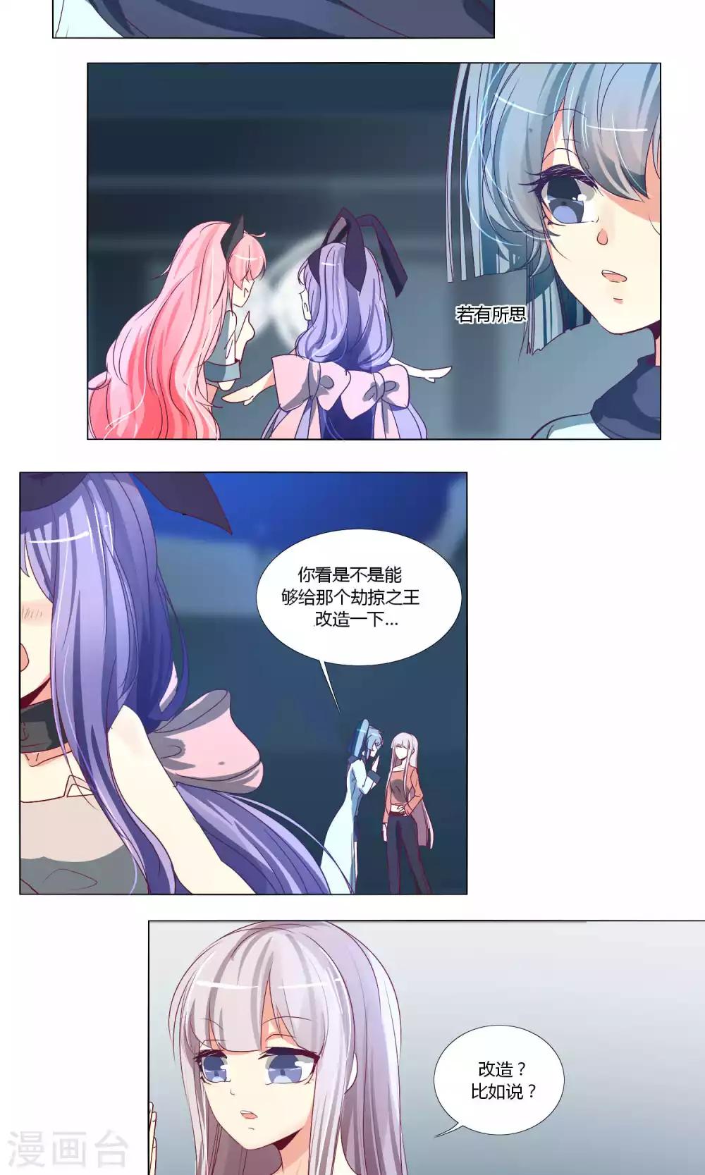 《主播今天拯救世界了吗》第54话 第5页
