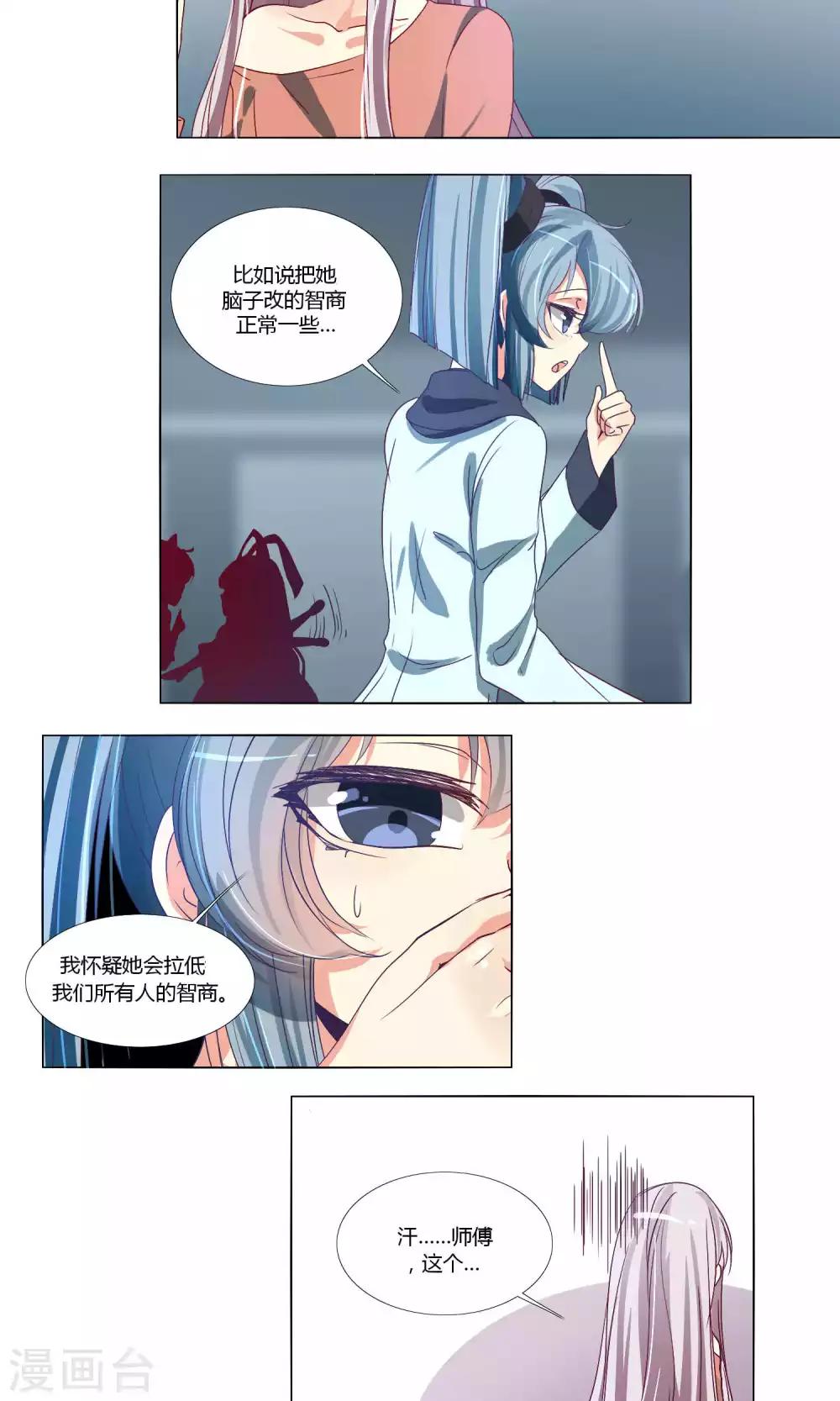 《主播今天拯救世界了吗》第54话 第6页
