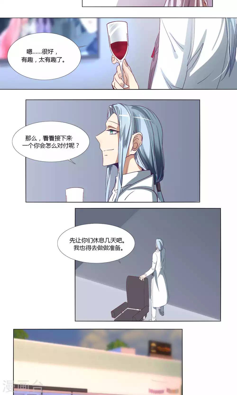 《主播今天拯救世界了吗》第54话 第7页