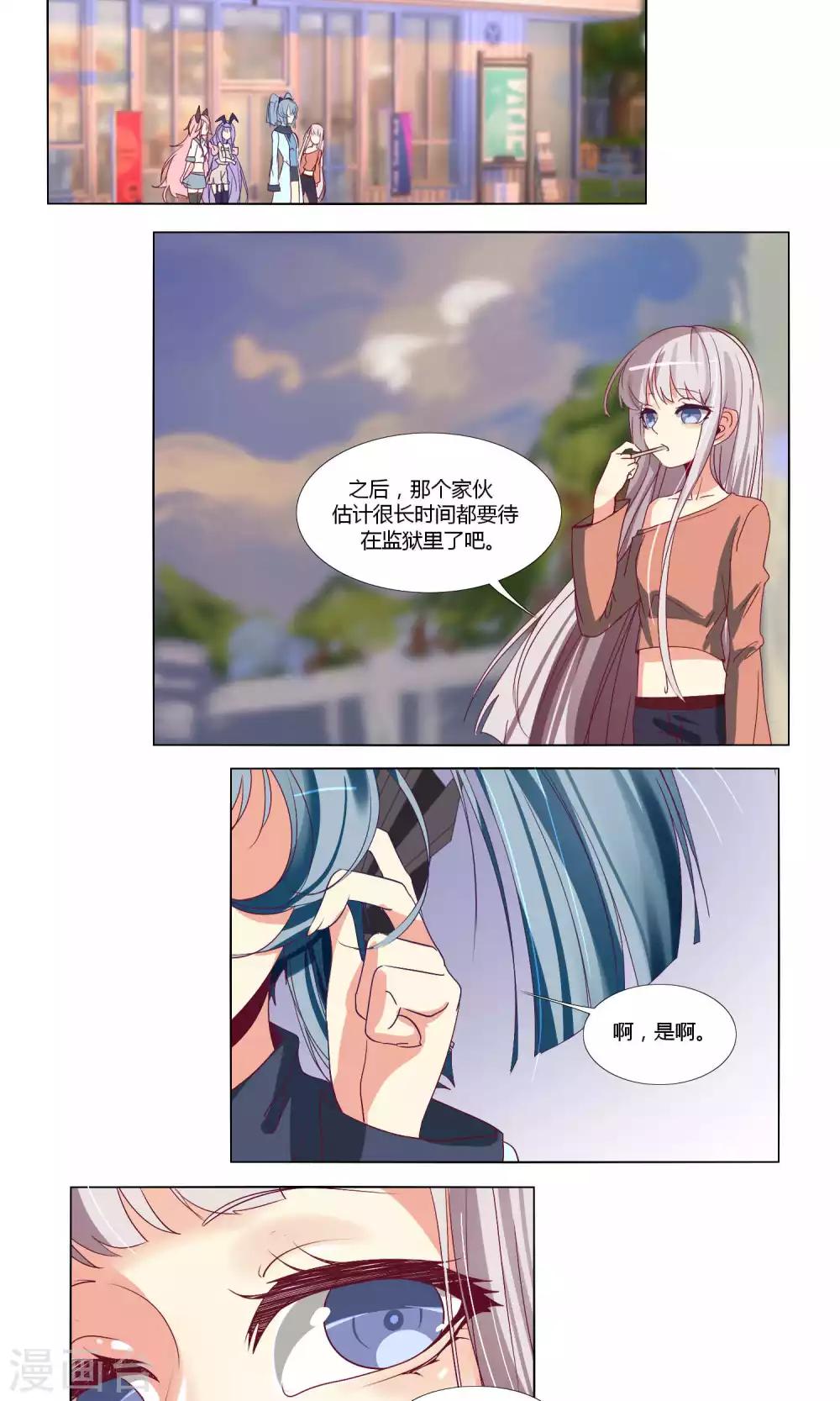 《主播今天拯救世界了吗》第54话 第8页