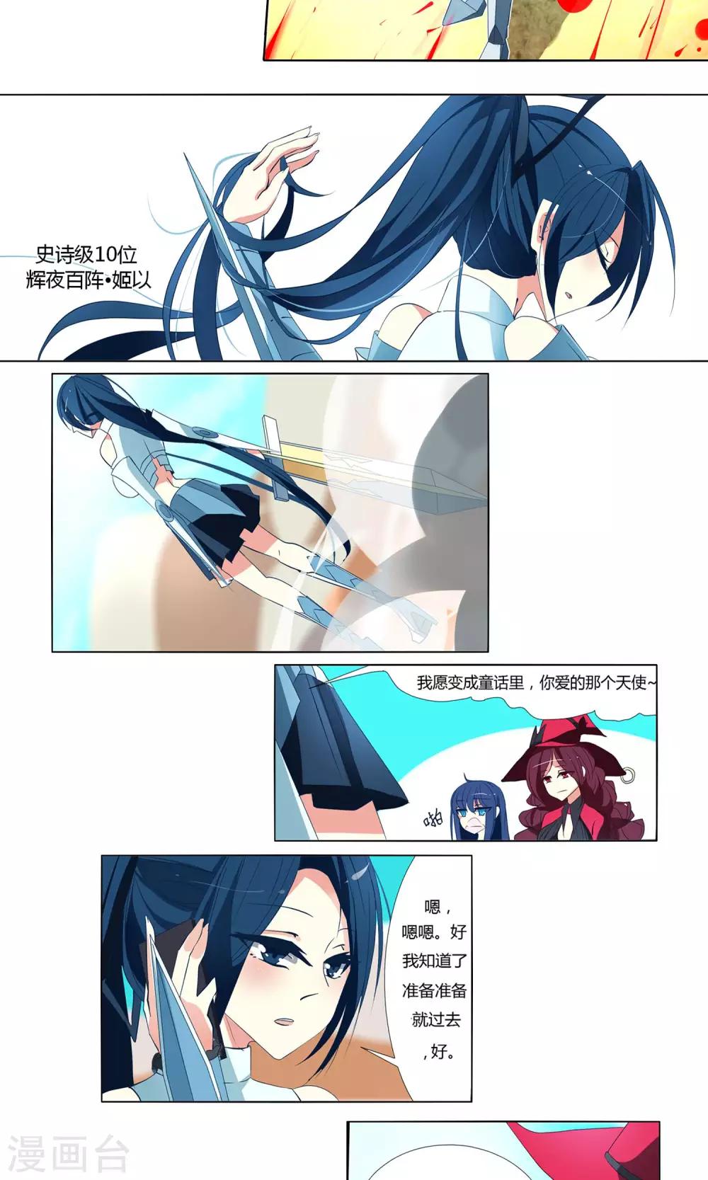 《主播今天拯救世界了吗》第56话 第11页