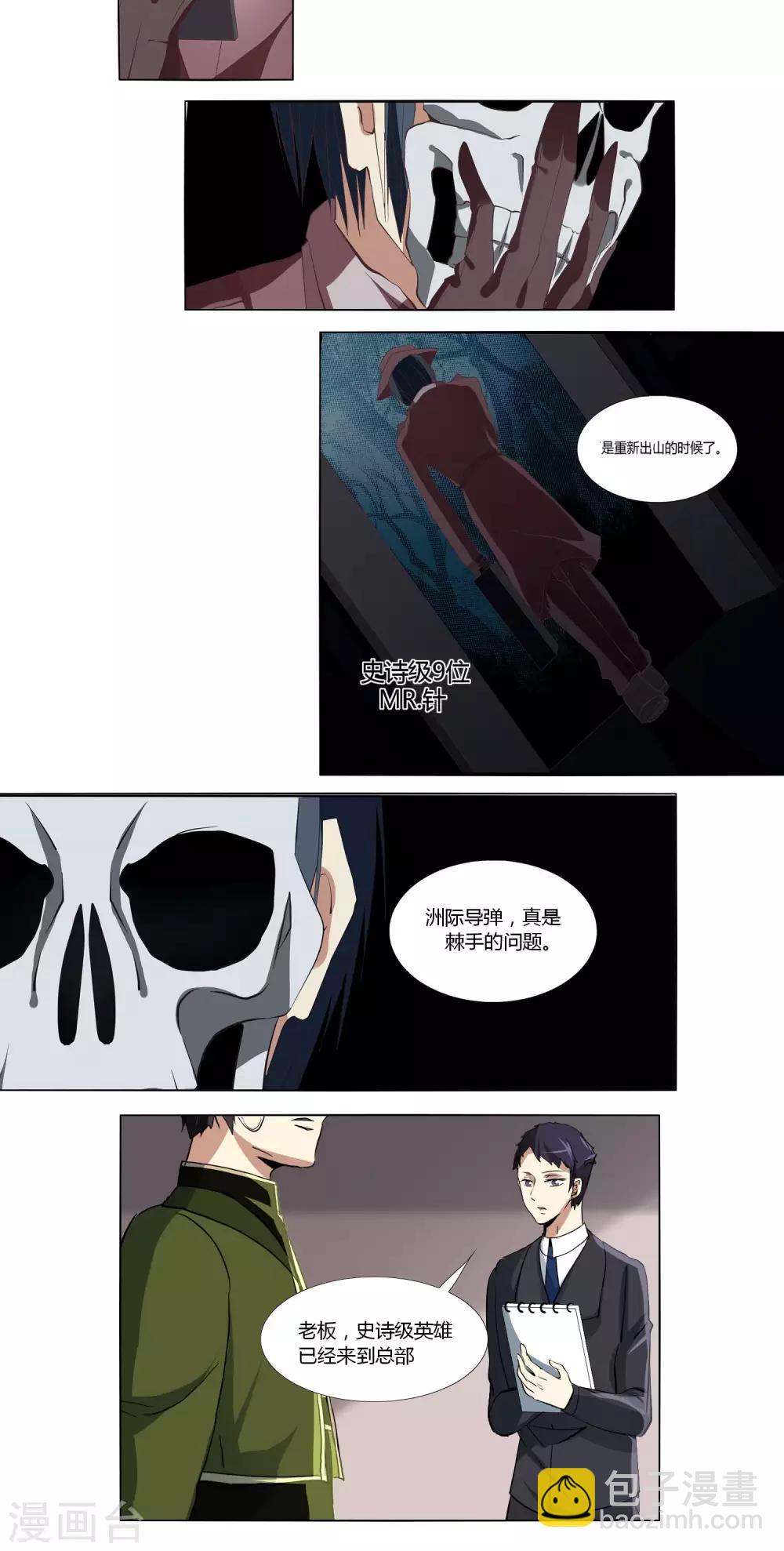 《主播今天拯救世界了吗》第56话 第13页