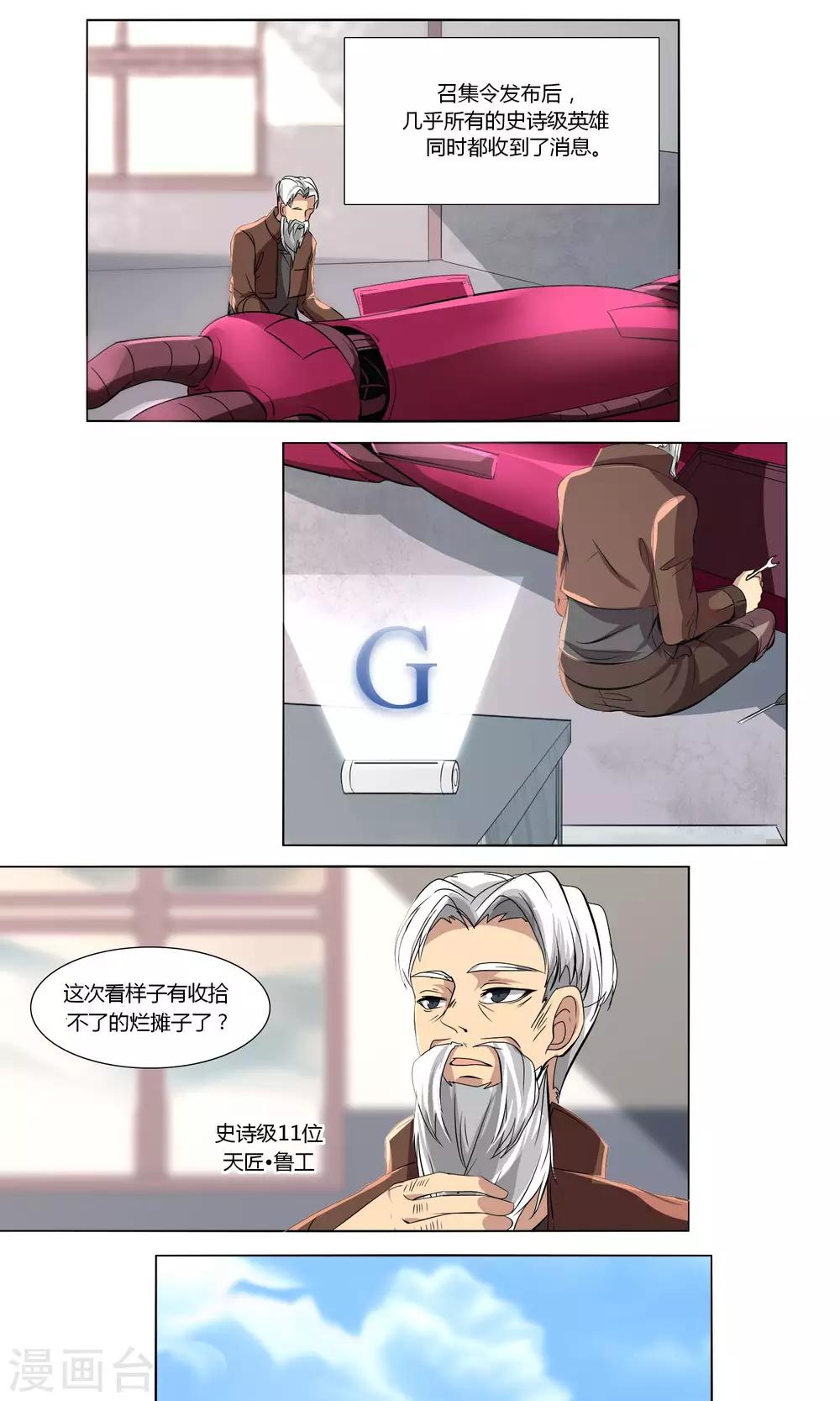《主播今天拯救世界了吗》第56话 第1页