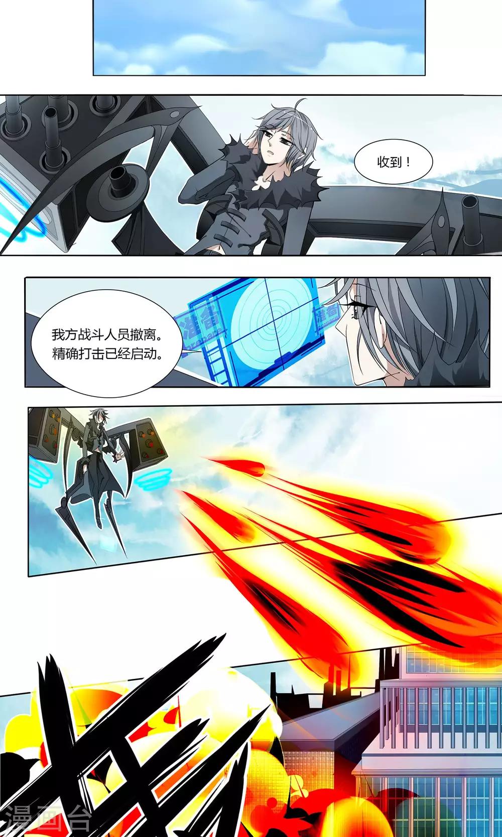 《主播今天拯救世界了吗》第56话 第2页