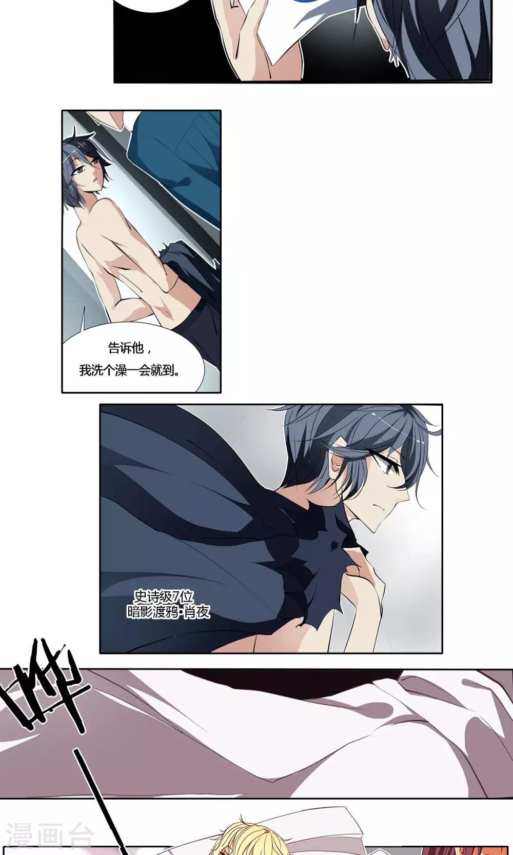 《主播今天拯救世界了吗》第56话 第4页