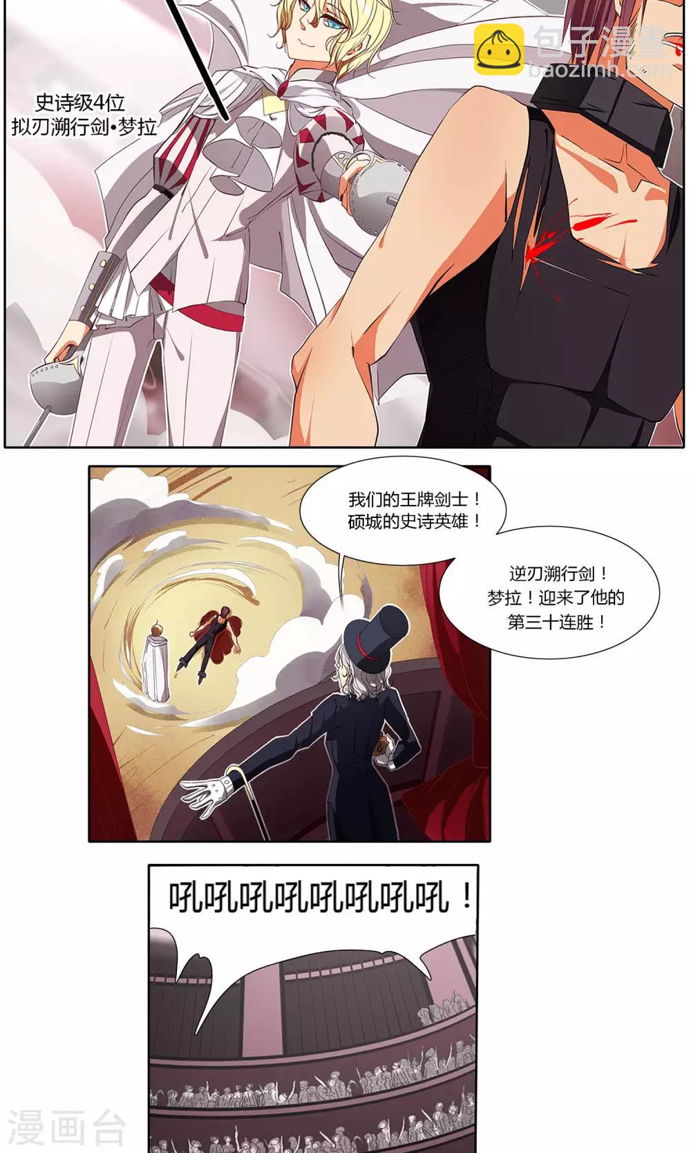 《主播今天拯救世界了吗》第56话 第5页