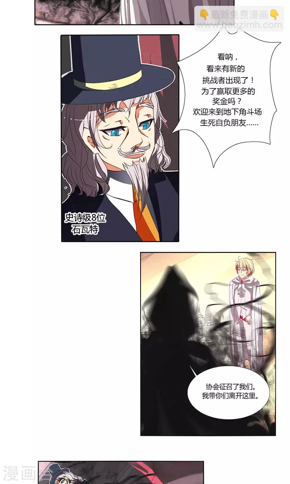 《主播今天拯救世界了吗》第56话 第7页