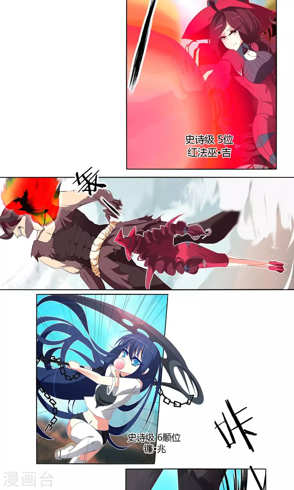 《主播今天拯救世界了吗》第56话 第9页