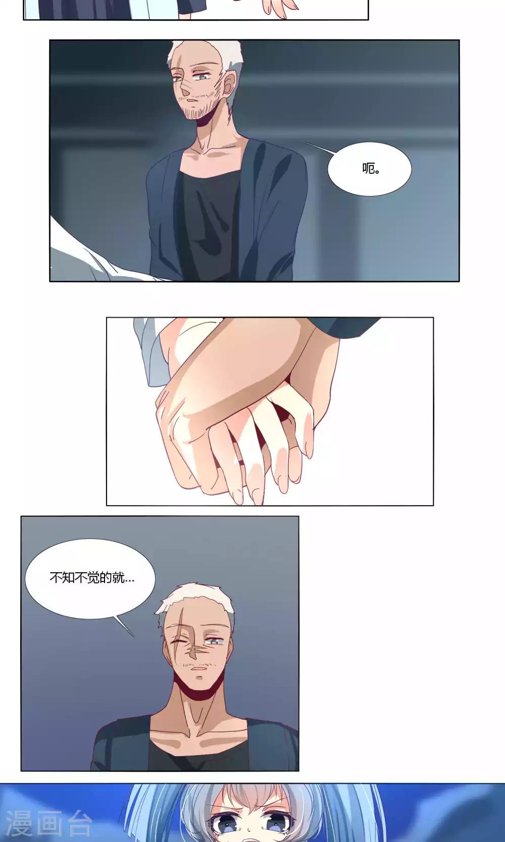 《主播今天拯救世界了吗》第53话 第10页