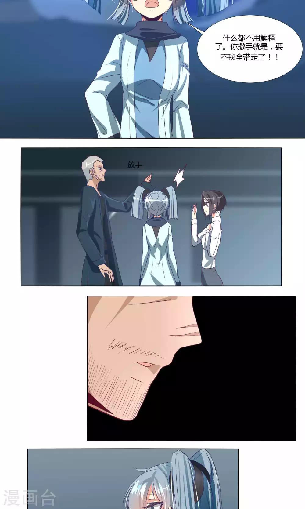 《主播今天拯救世界了吗》第53话 第11页
