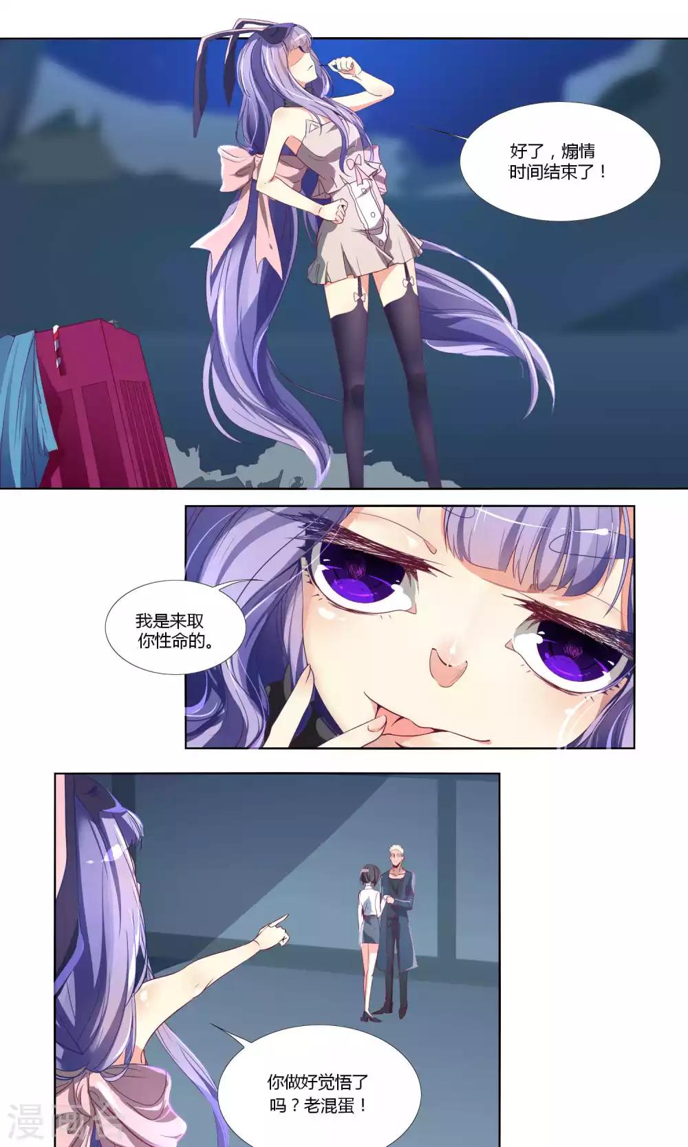 《主播今天拯救世界了吗》第53话 第1页