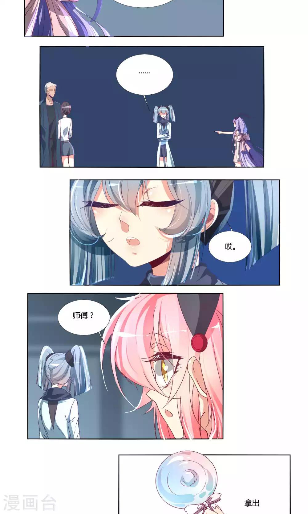 《主播今天拯救世界了吗》第53话 第2页