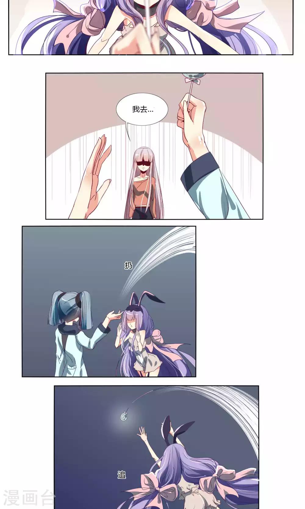 《主播今天拯救世界了吗》第53话 第4页