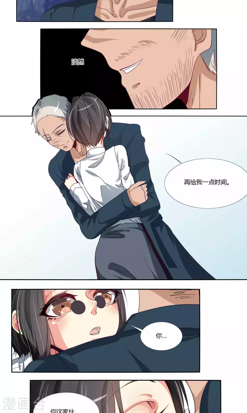 《主播今天拯救世界了吗》第53话 第6页