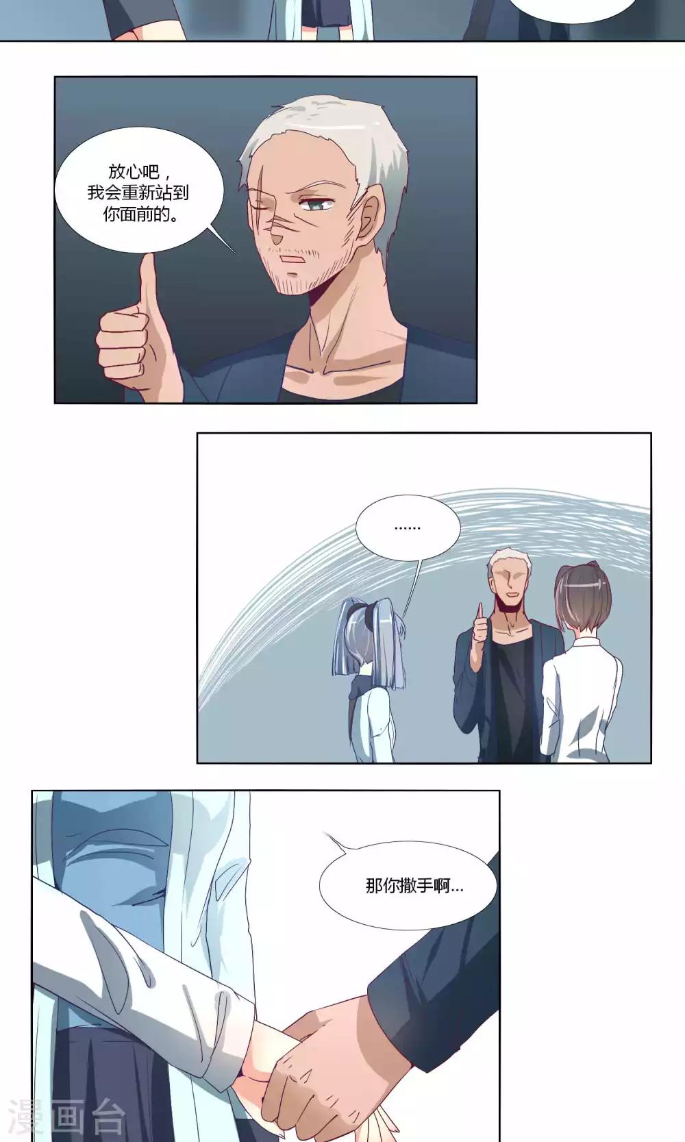 《主播今天拯救世界了吗》第53话 第9页