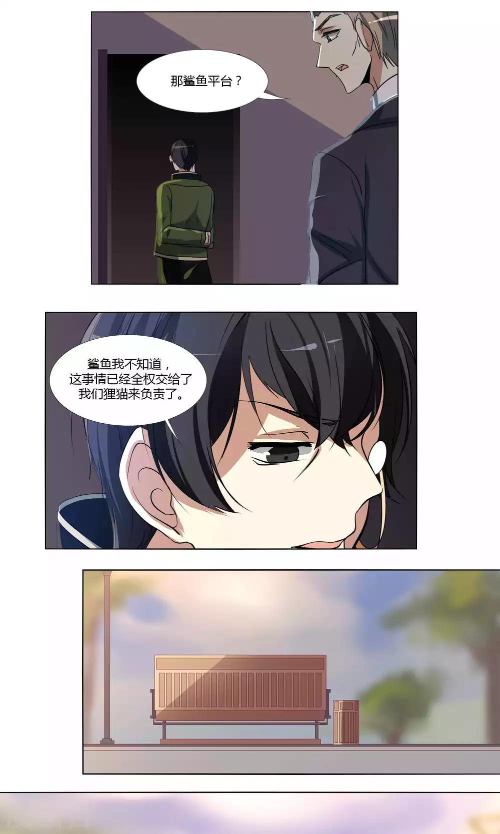 《主播今天拯救世界了吗》第55话 第10页
