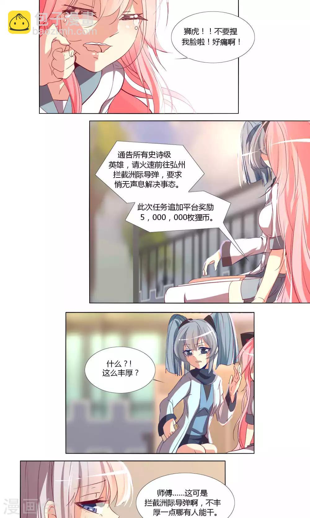 《主播今天拯救世界了吗》第55话 第12页