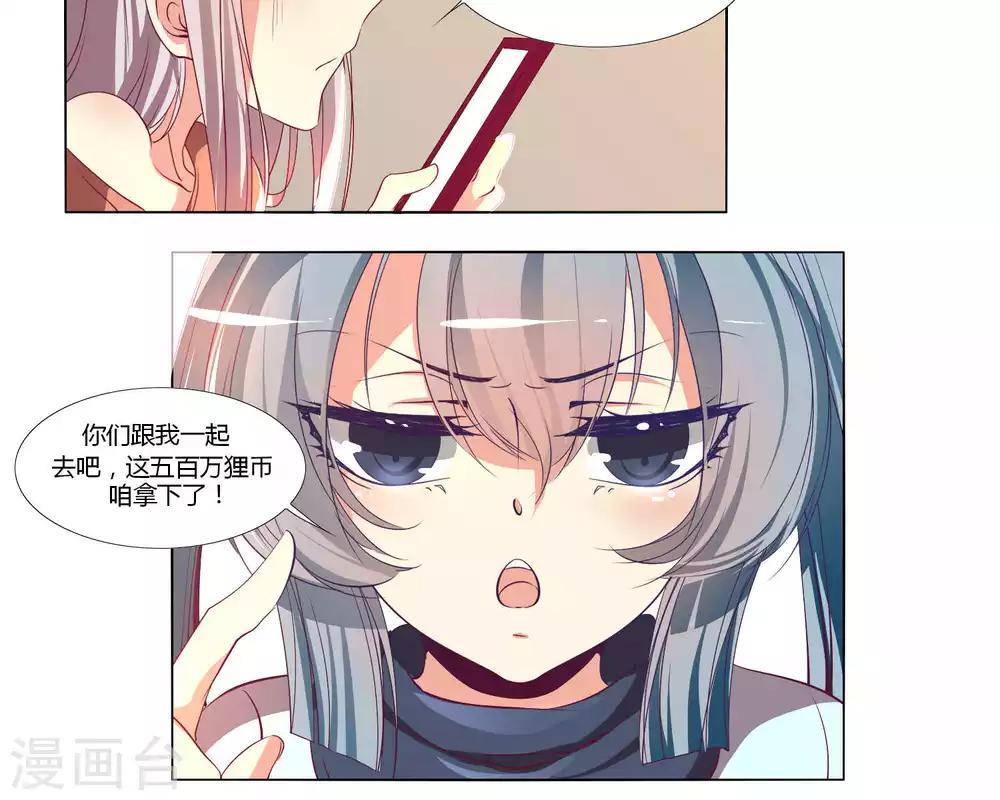 《主播今天拯救世界了吗》第55话 第13页