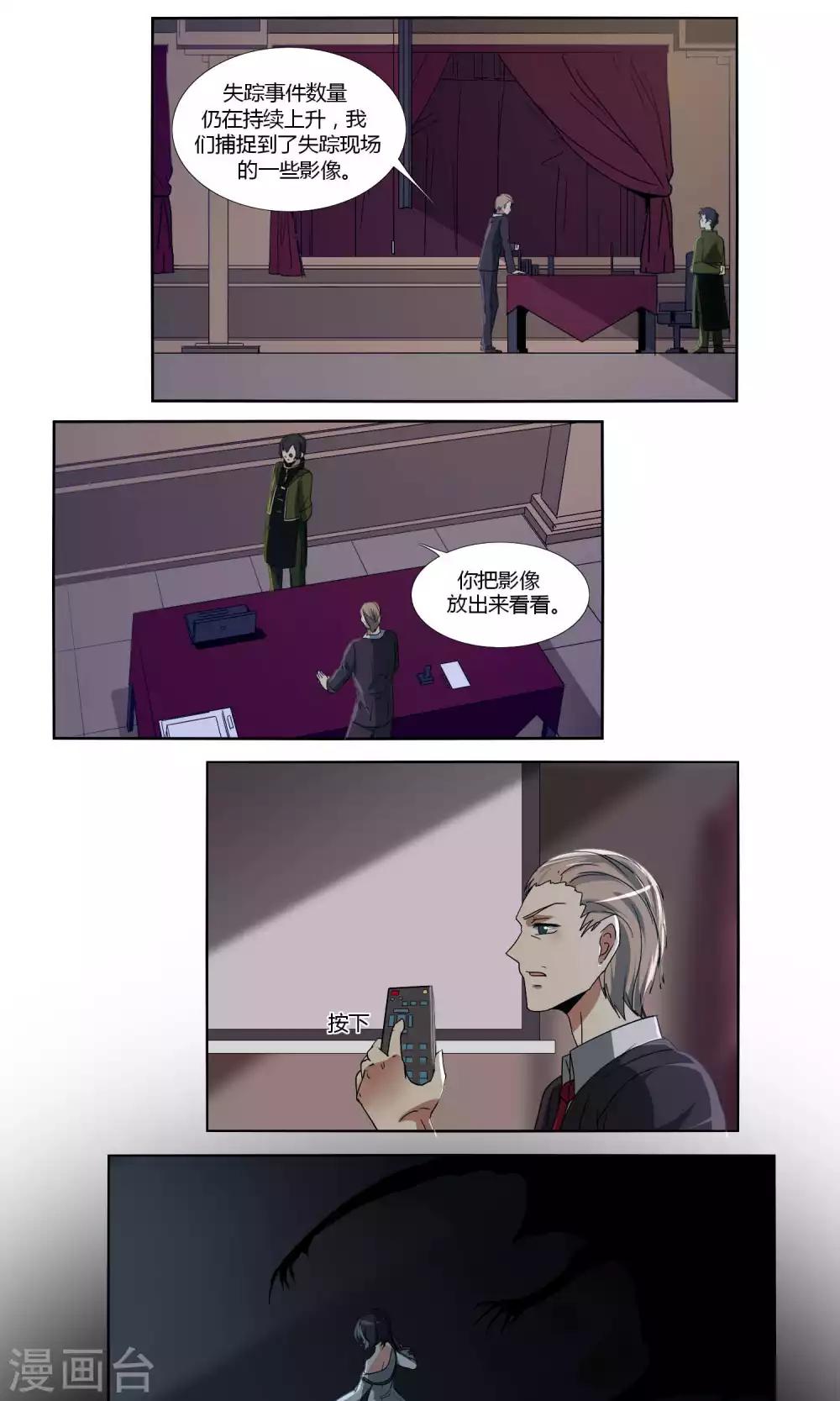 《主播今天拯救世界了吗》第55话 第1页