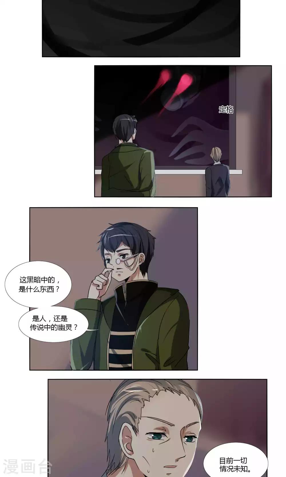 《主播今天拯救世界了吗》第55话 第3页