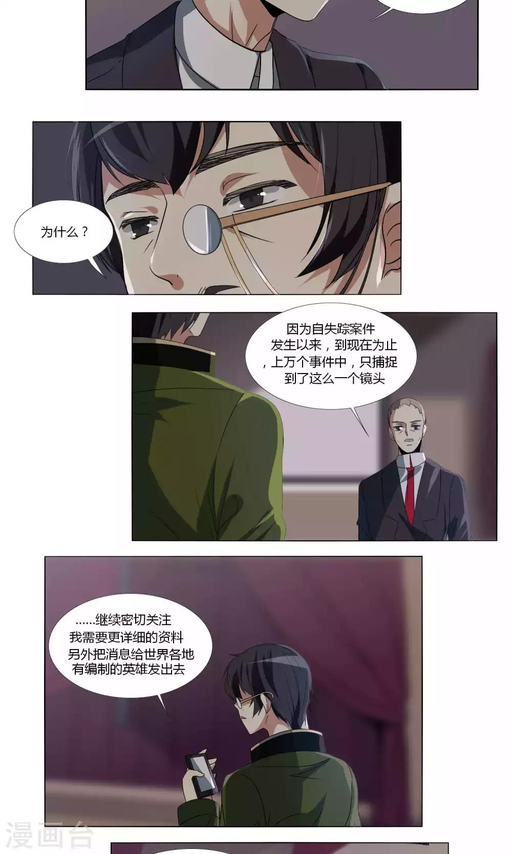 《主播今天拯救世界了吗》第55话 第4页
