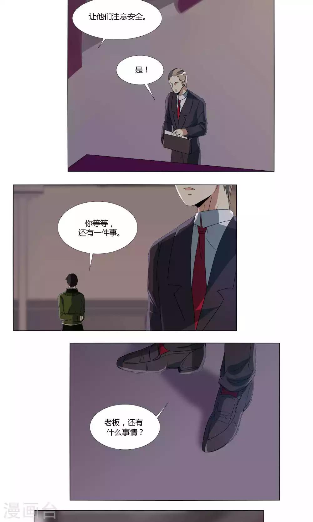《主播今天拯救世界了吗》第55话 第5页