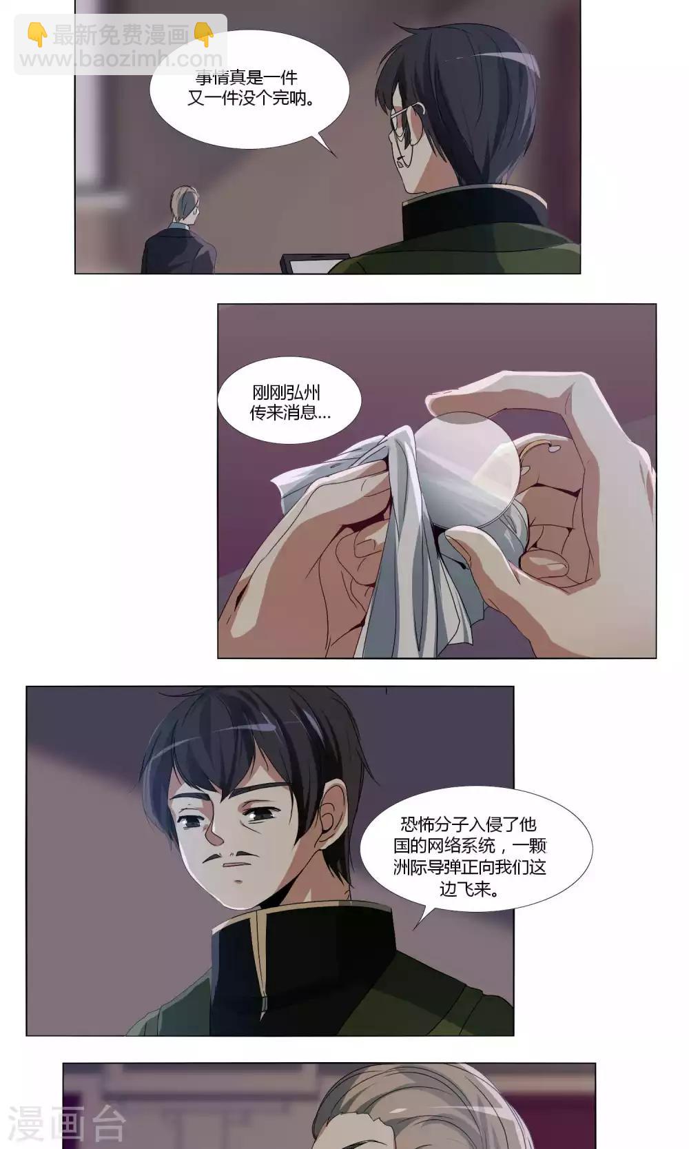 《主播今天拯救世界了吗》第55话 第6页