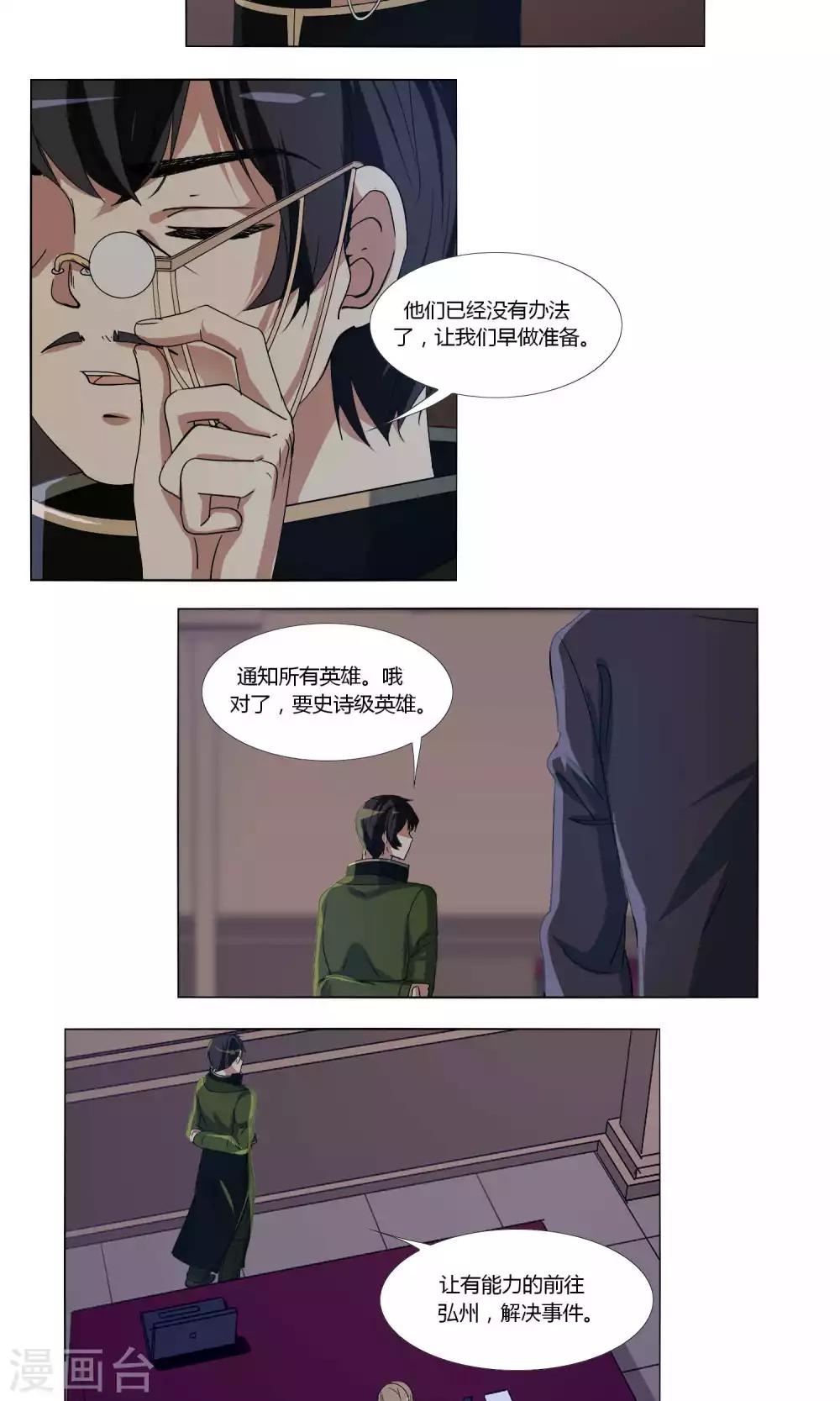《主播今天拯救世界了吗》第55话 第8页