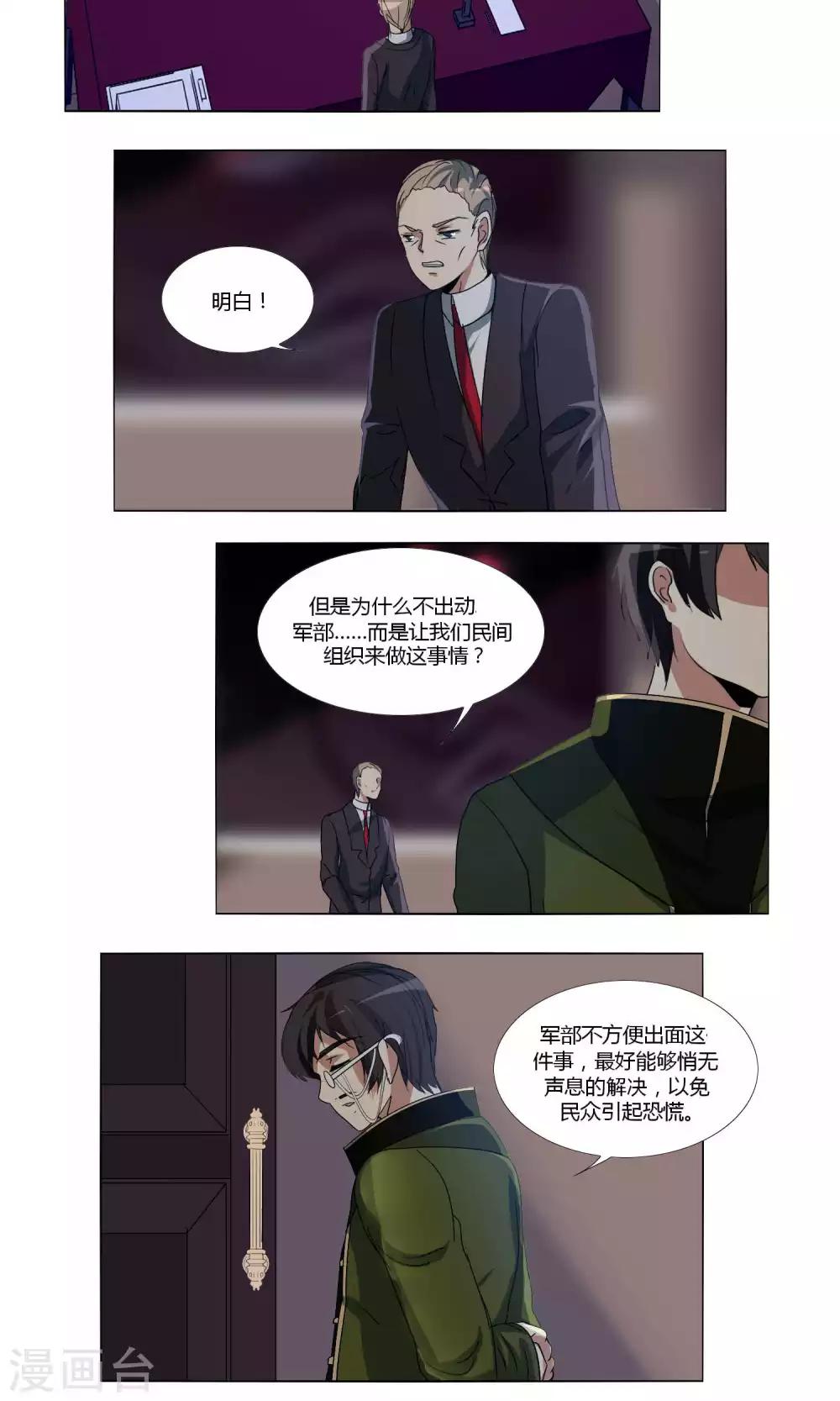 《主播今天拯救世界了吗》第55话 第9页