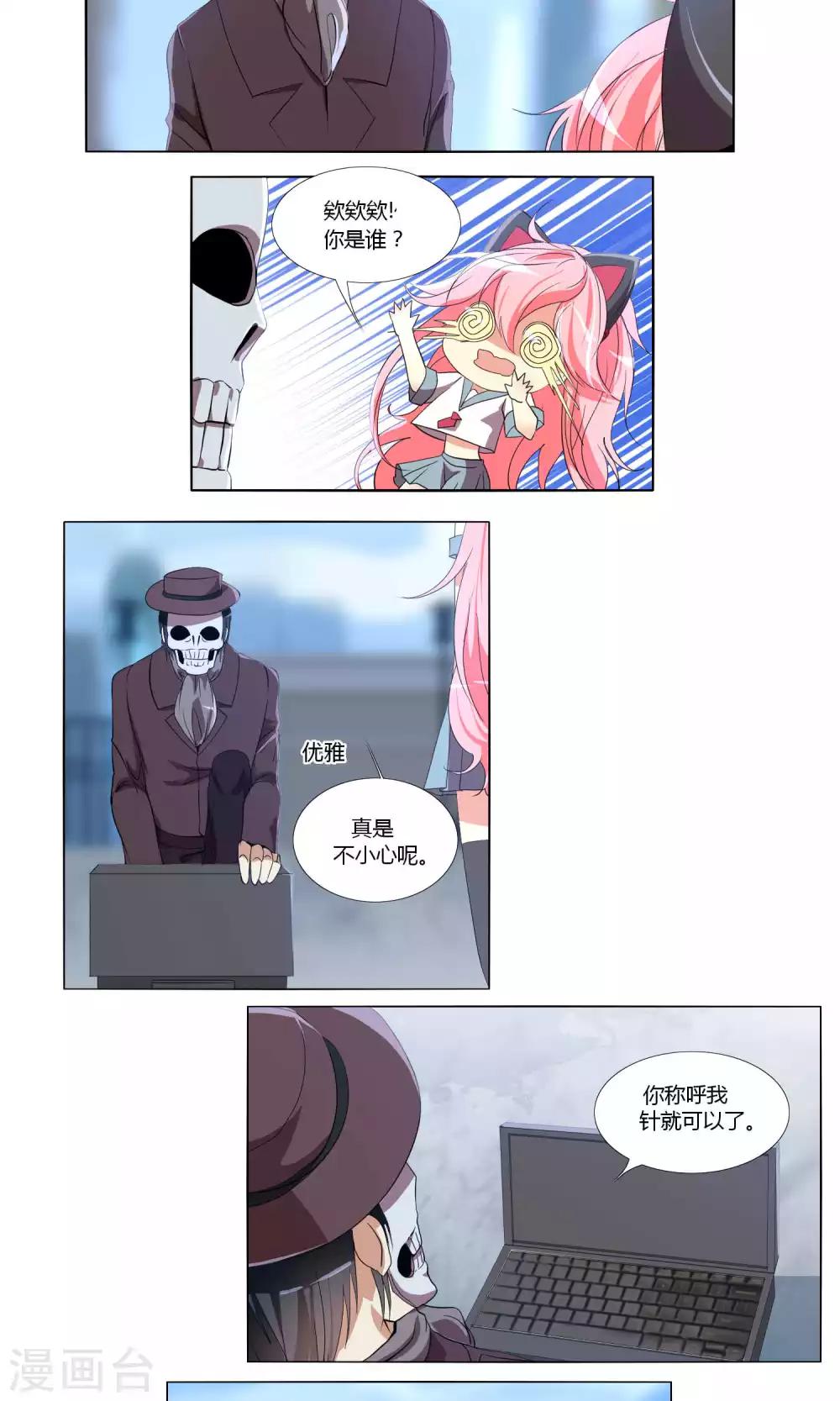 《主播今天拯救世界了吗》第60话 第10页