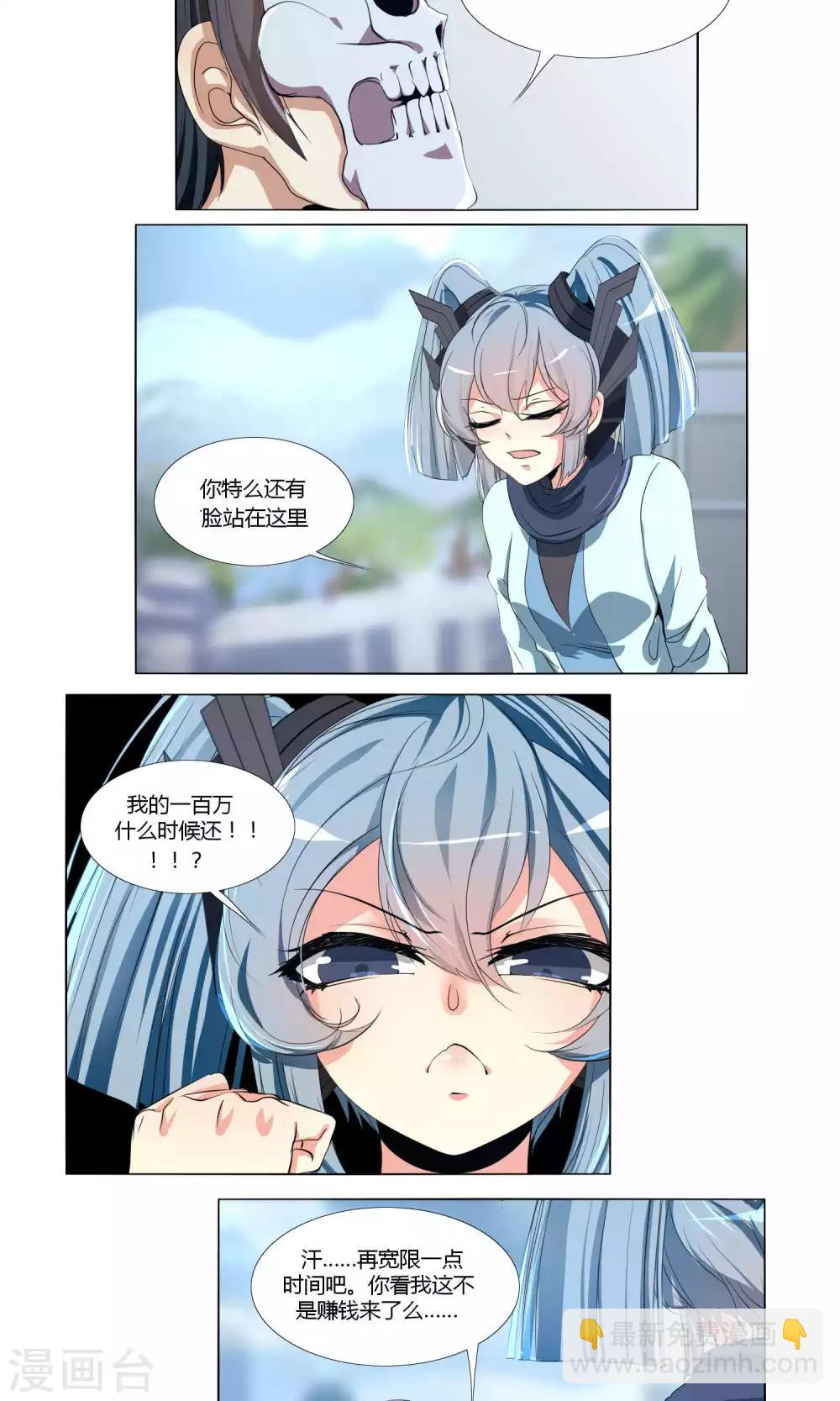 《主播今天拯救世界了吗》第60话 第12页