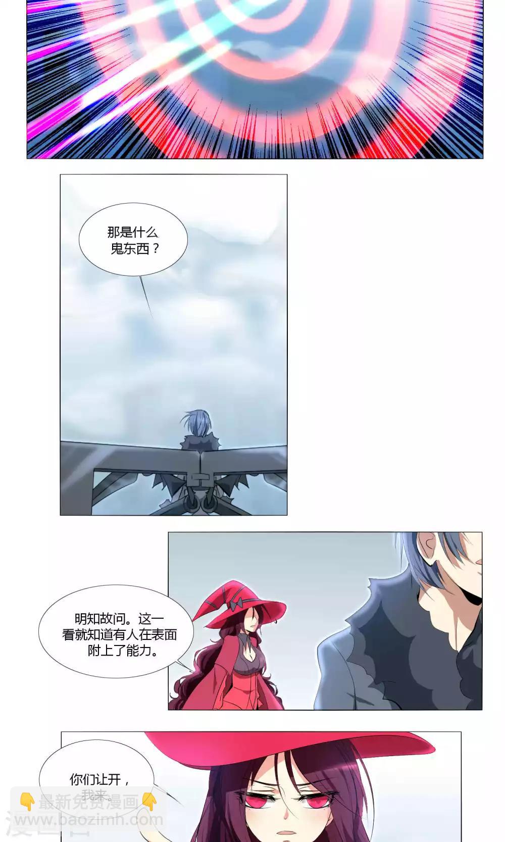 《主播今天拯救世界了吗》第60话 第2页