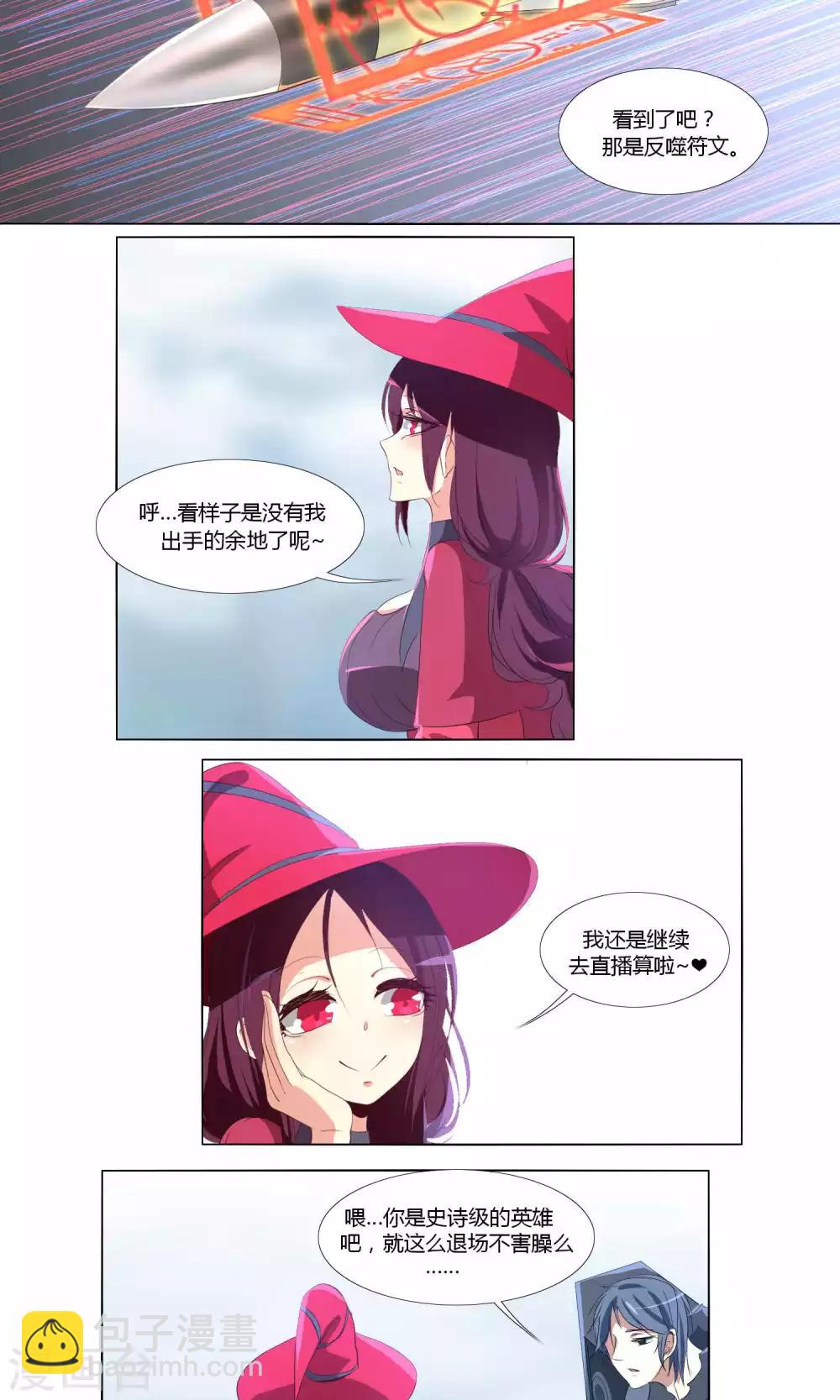 《主播今天拯救世界了吗》第60话 第5页