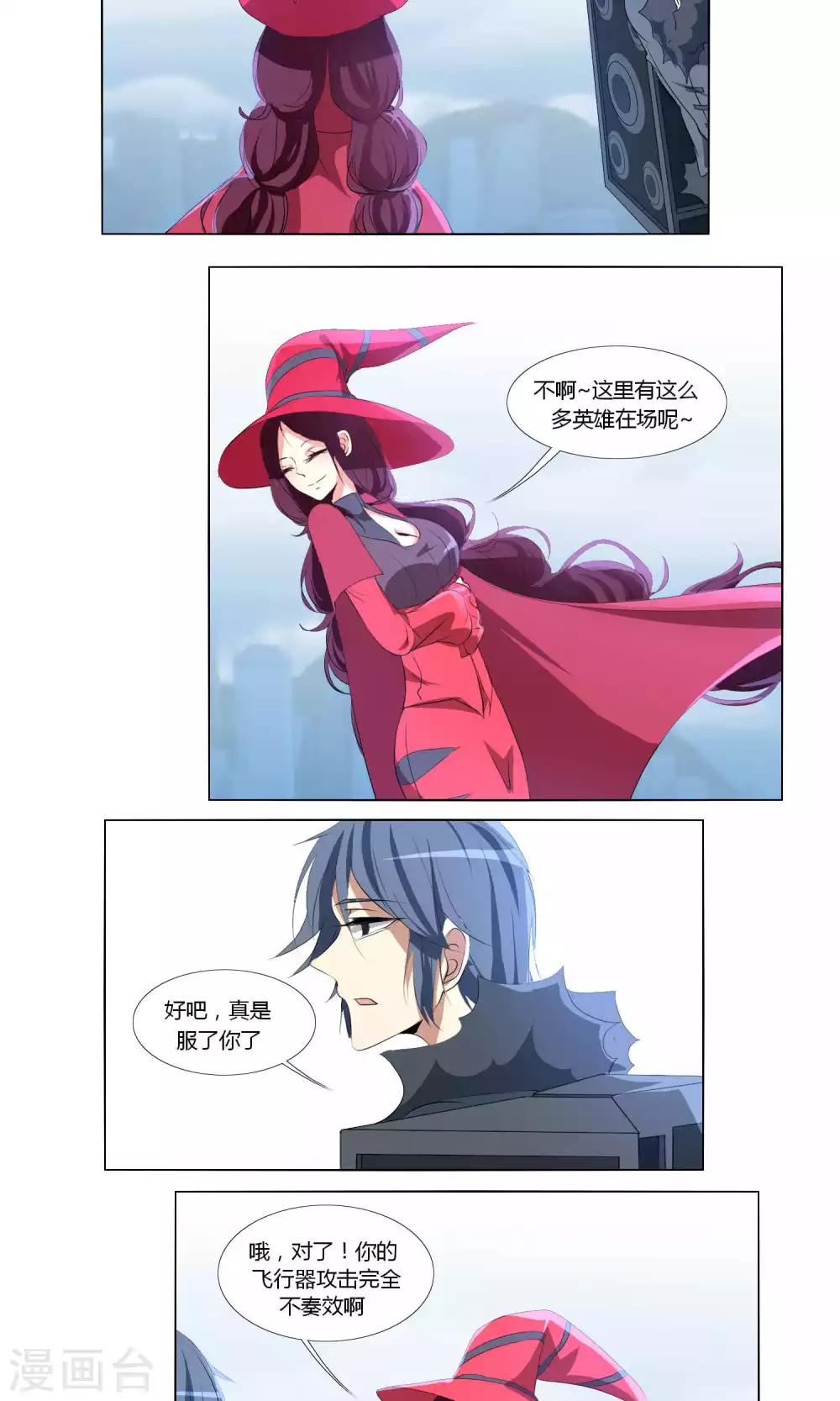 《主播今天拯救世界了吗》第60话 第6页