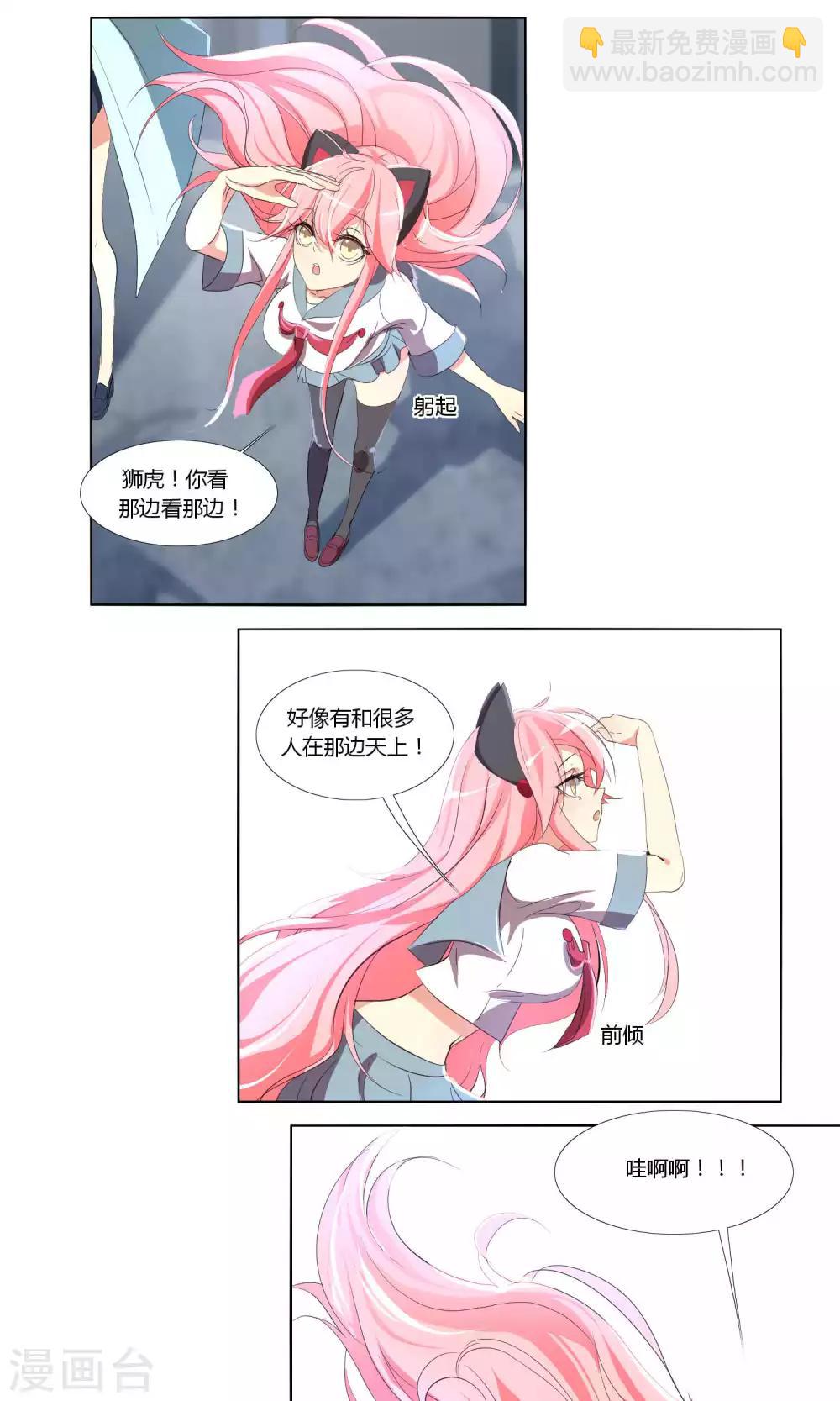 《主播今天拯救世界了吗》第60话 第8页