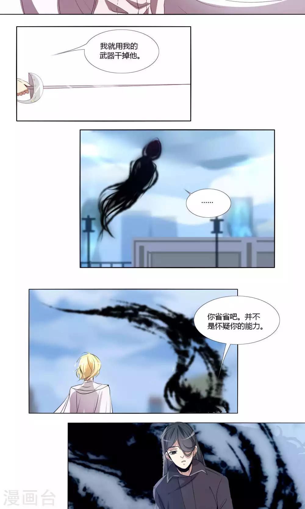 《主播今天拯救世界了吗》第58话 第10页