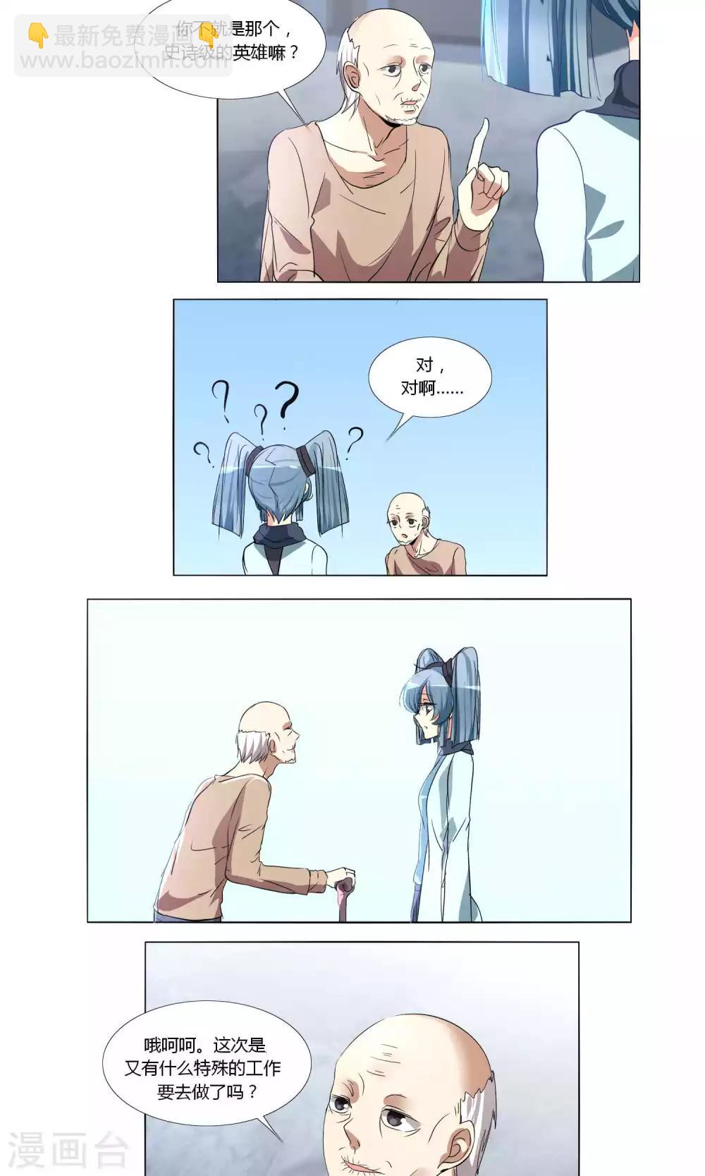 《主播今天拯救世界了吗》第58话 第2页