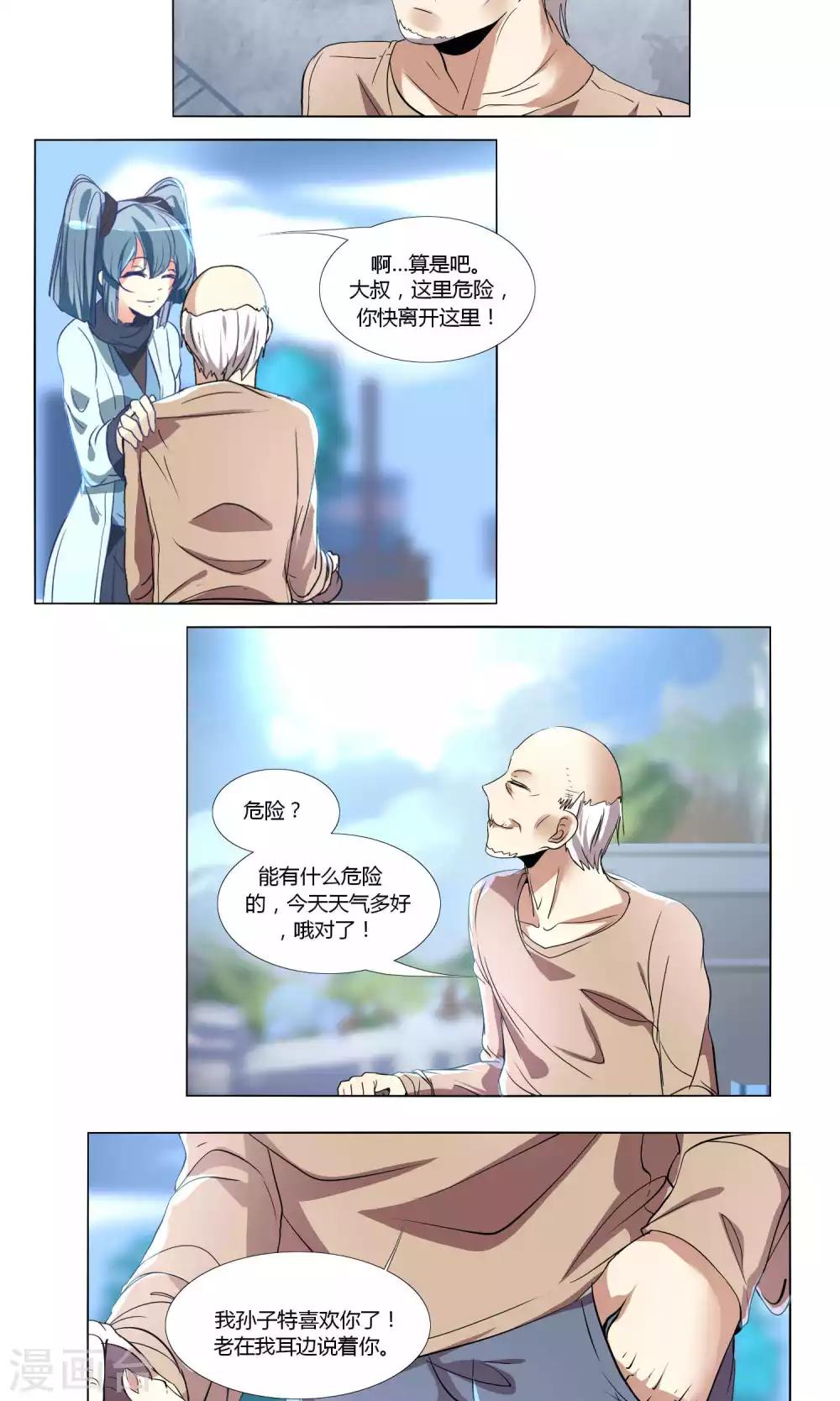 《主播今天拯救世界了吗》第58话 第3页