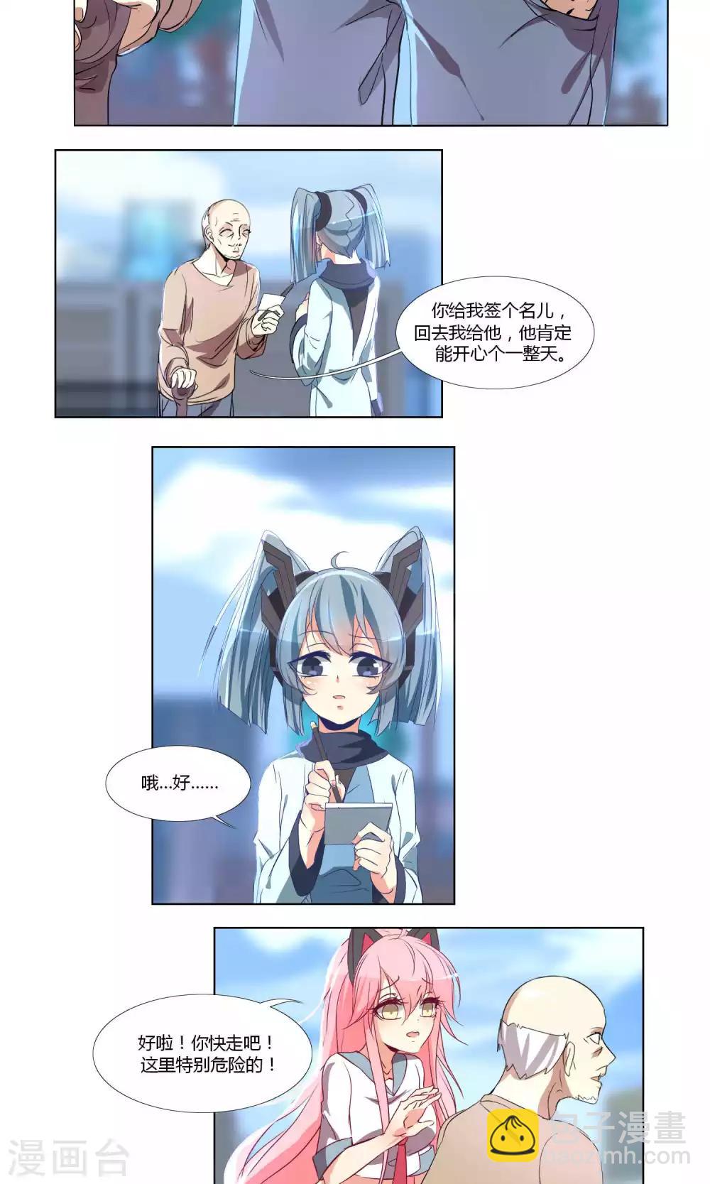 《主播今天拯救世界了吗》第58话 第4页