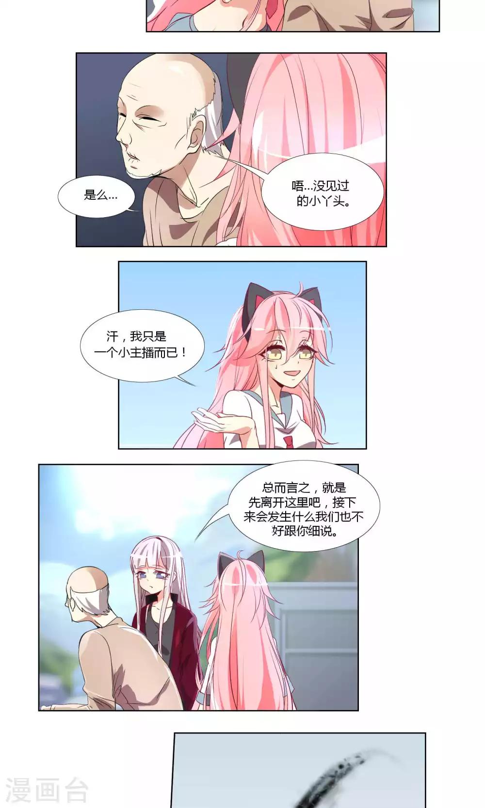 《主播今天拯救世界了吗》第58话 第5页