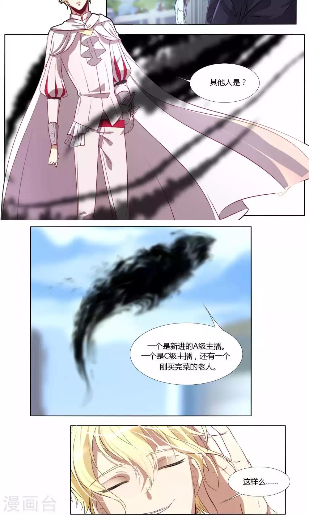 《主播今天拯救世界了吗》第58话 第7页