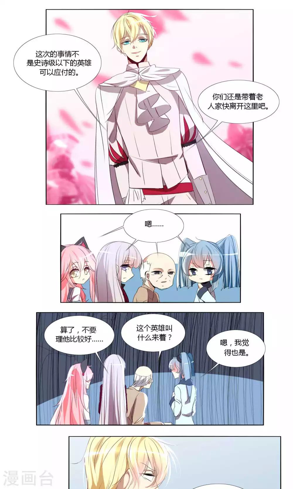 《主播今天拯救世界了吗》第58话 第8页