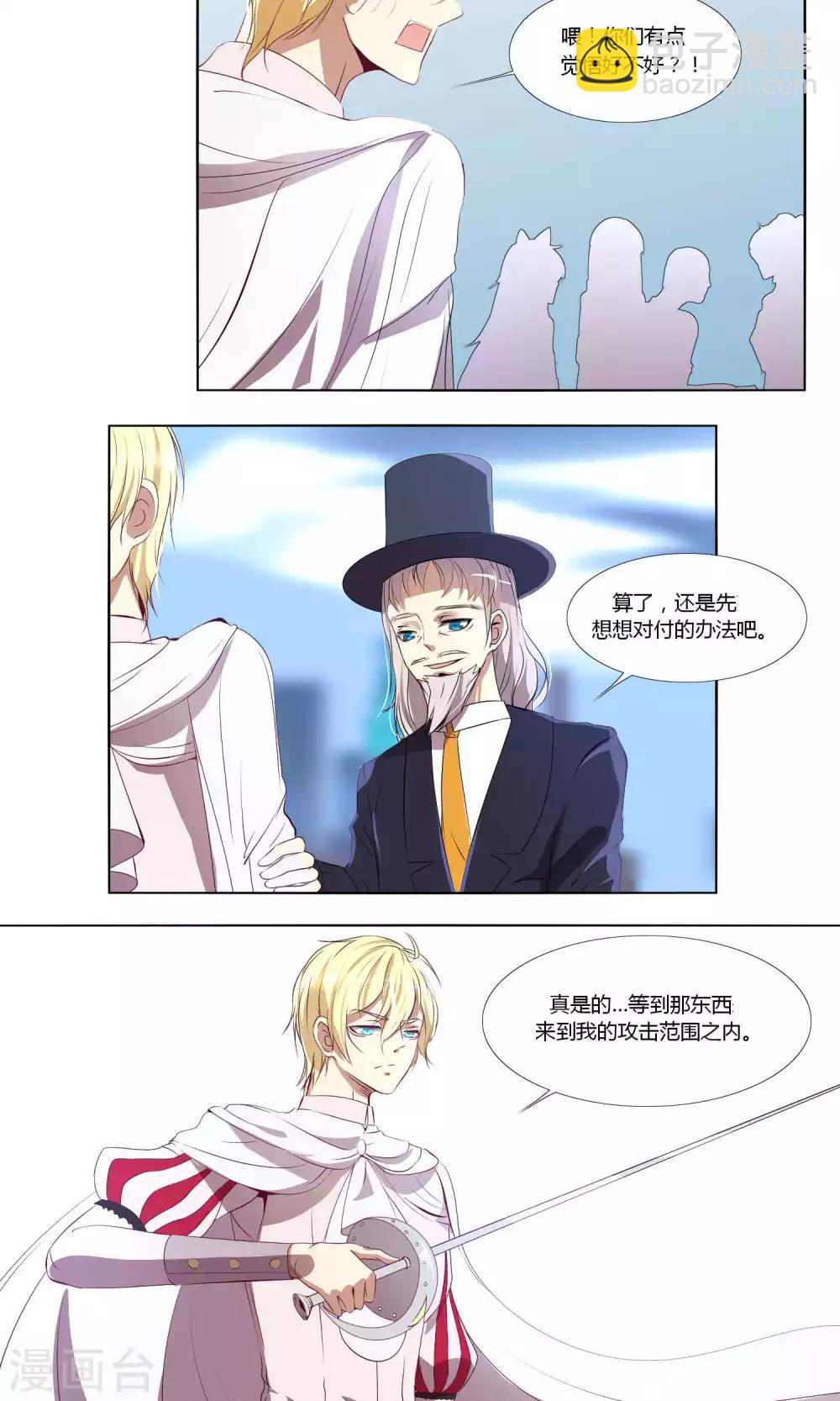 《主播今天拯救世界了吗》第58话 第9页