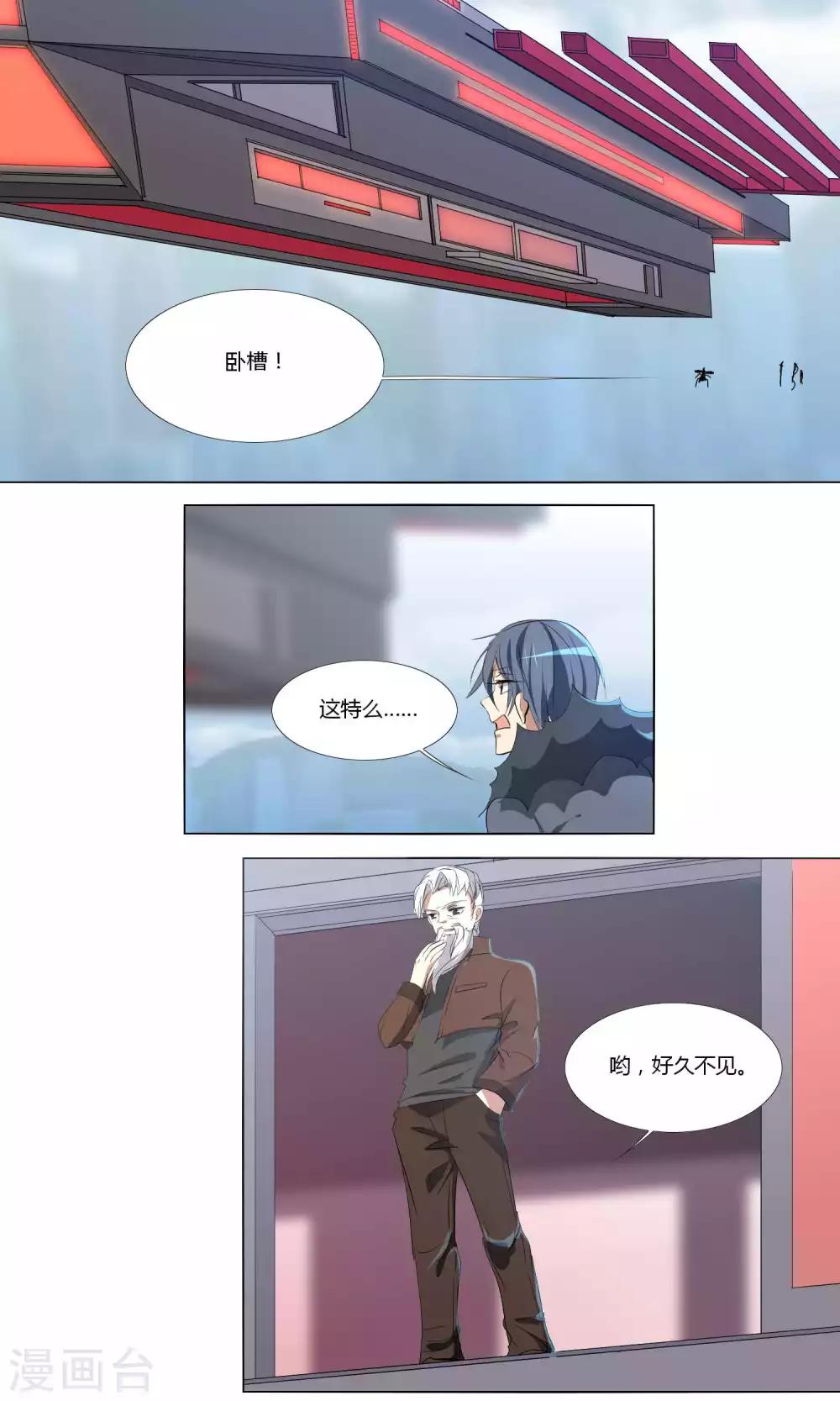 《主播今天拯救世界了吗》第59话 第11页