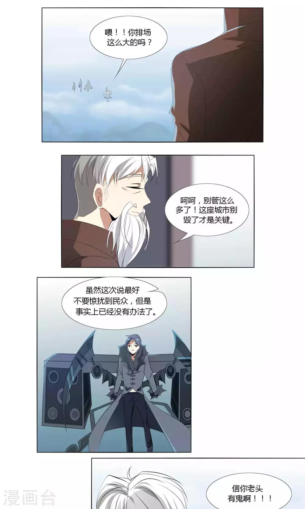 《主播今天拯救世界了吗》第59话 第12页