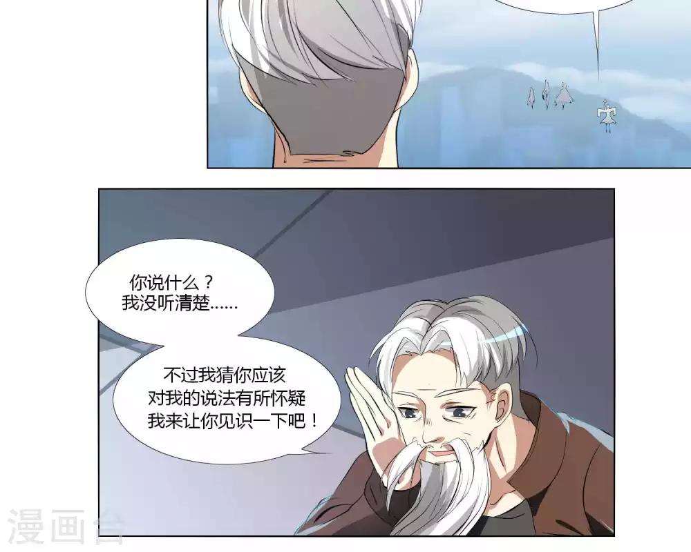 《主播今天拯救世界了吗》第59话 第13页