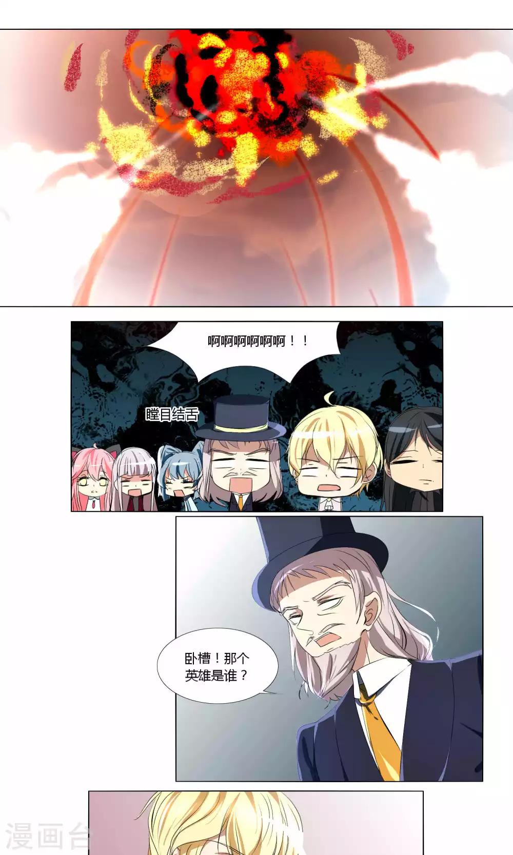 《主播今天拯救世界了吗》第59话 第1页